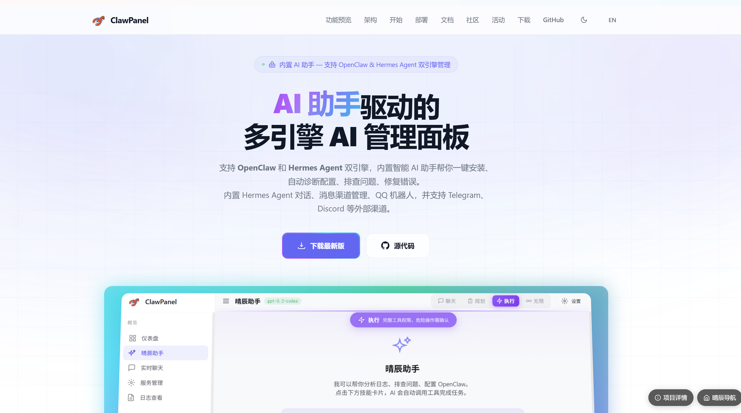 AI 助手驱动的 多引擎 AI 管理面板 的封面